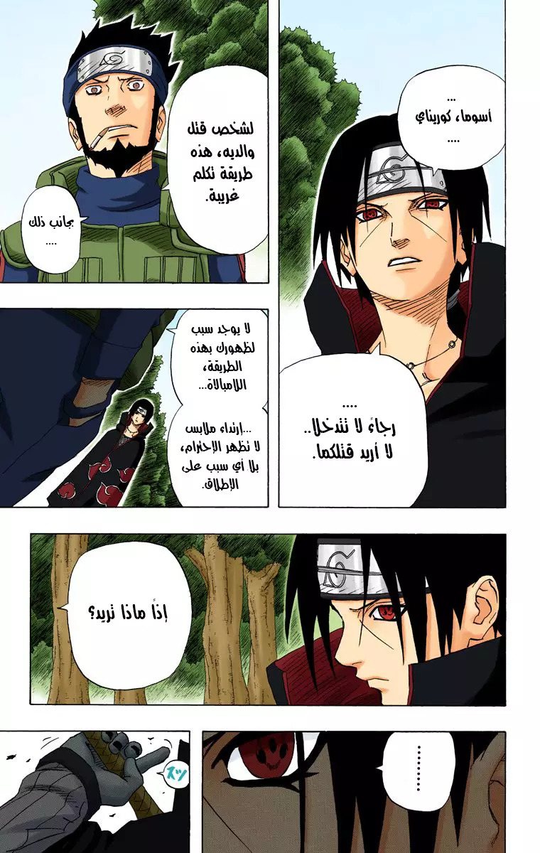 Read Naruto AR Manga Online