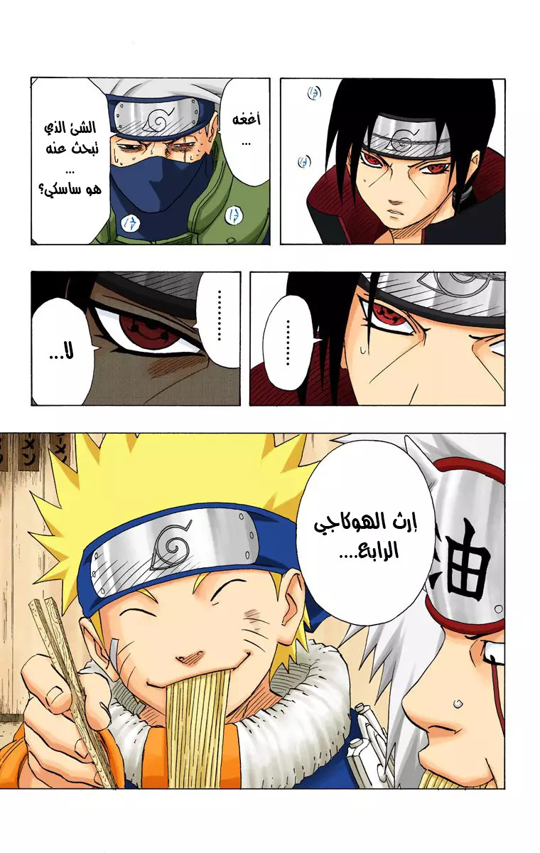Read Naruto AR Manga Online