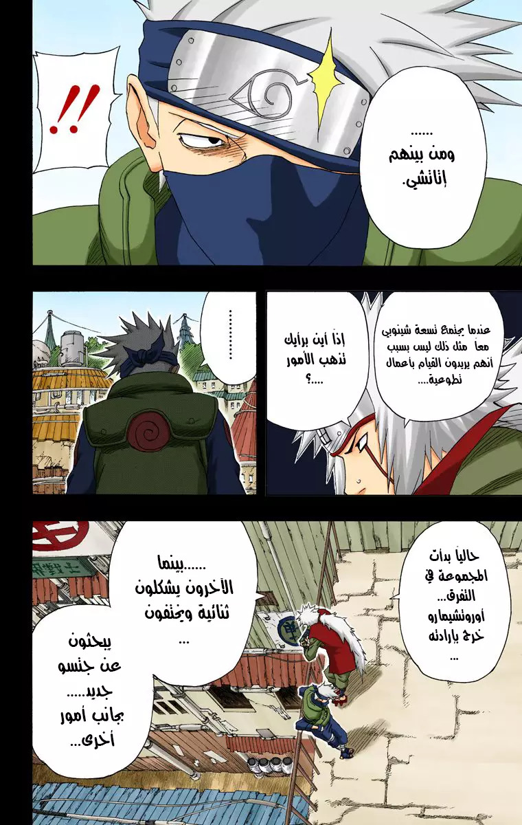 Read Naruto AR Manga Online