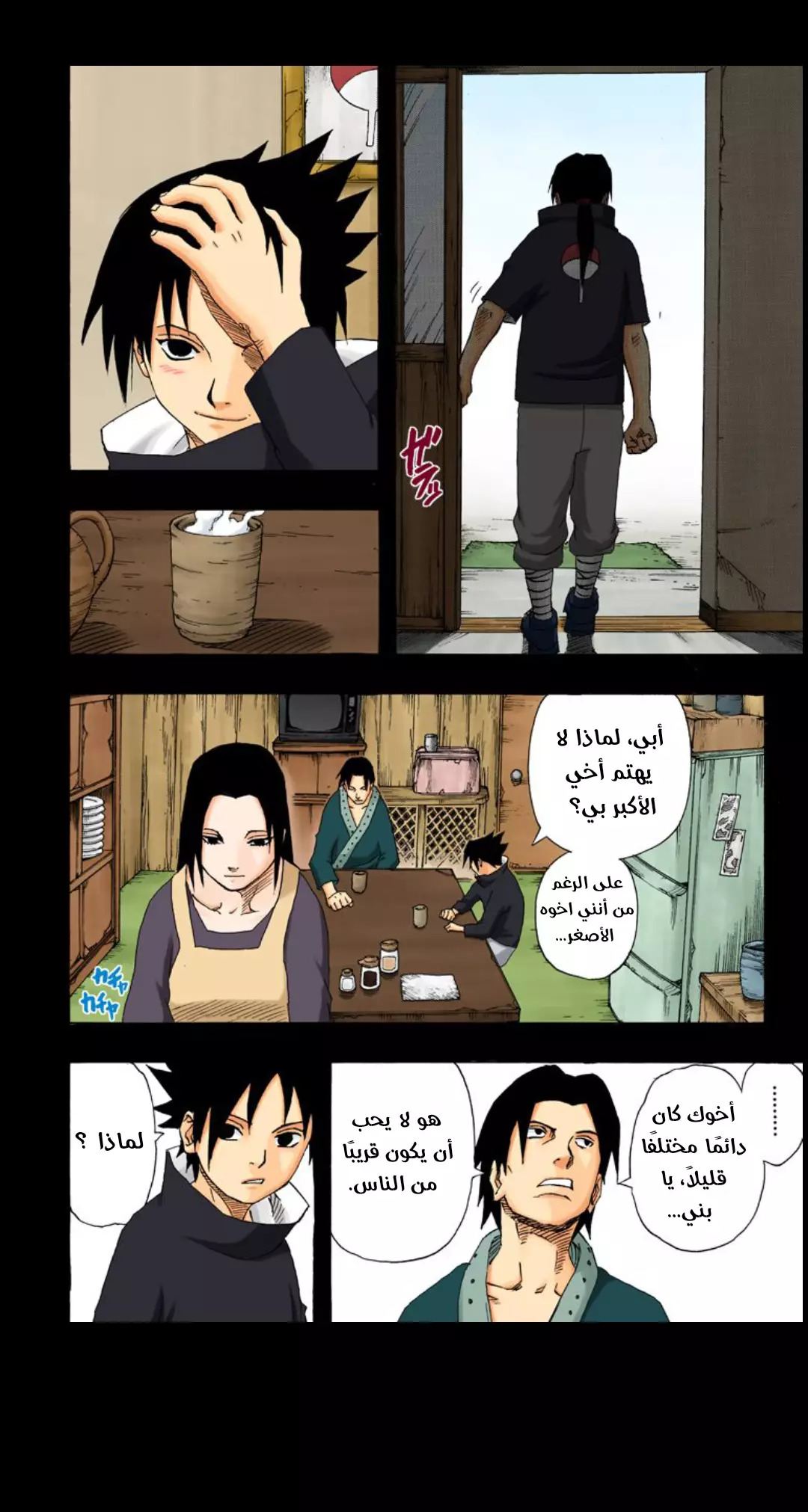 Read Naruto AR Manga Online