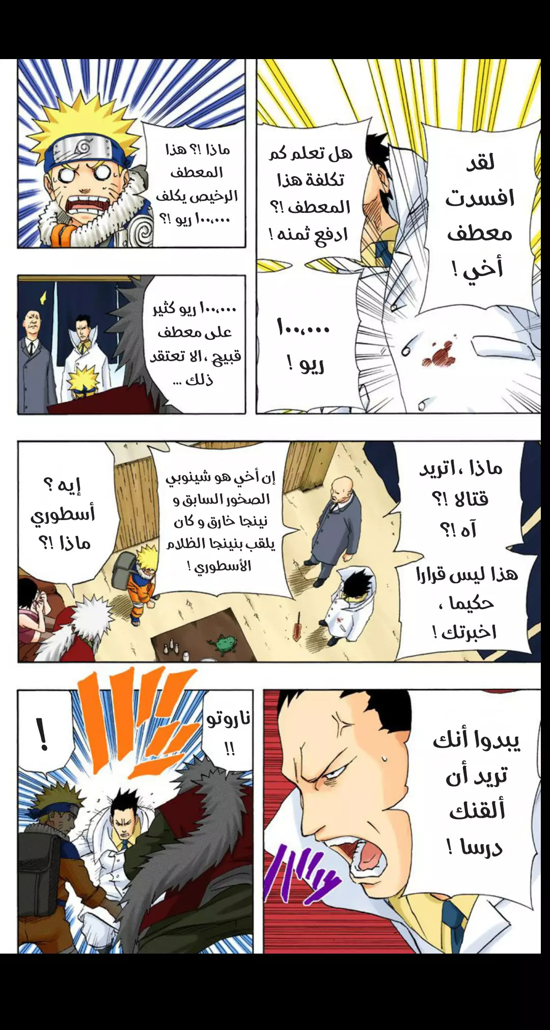 Read Naruto AR Manga Online