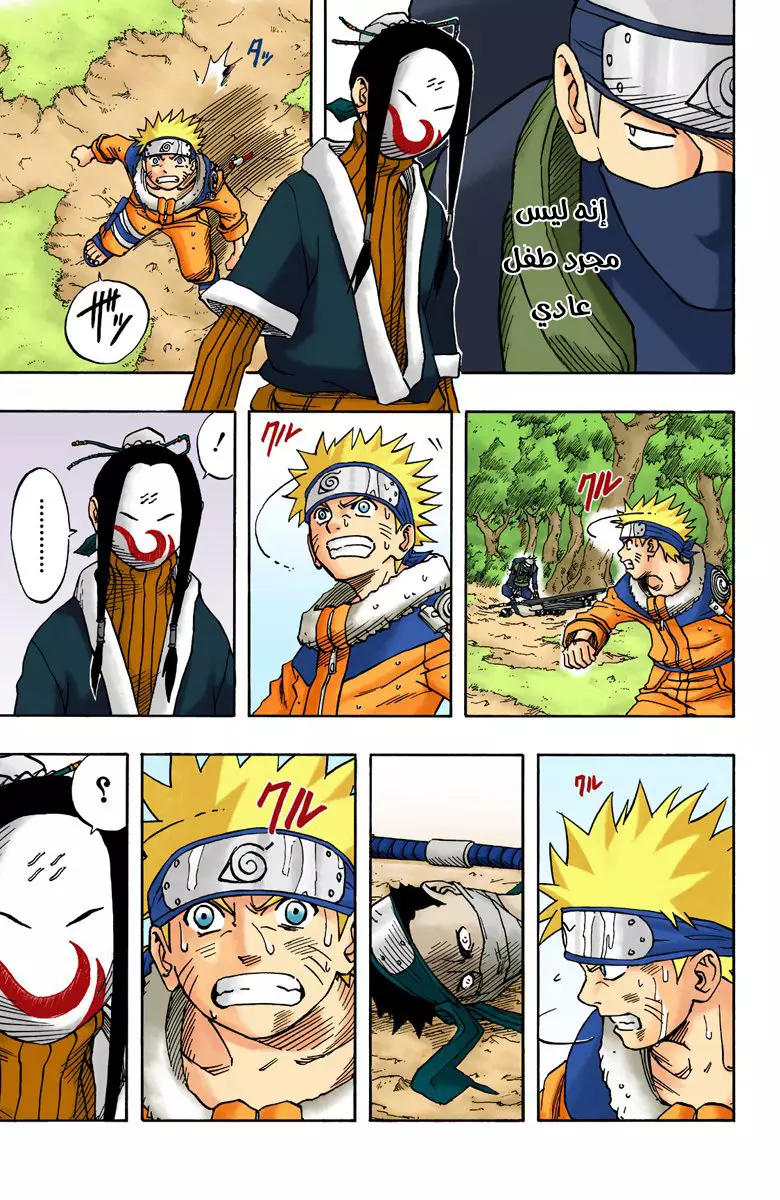 Read Naruto AR Manga Online