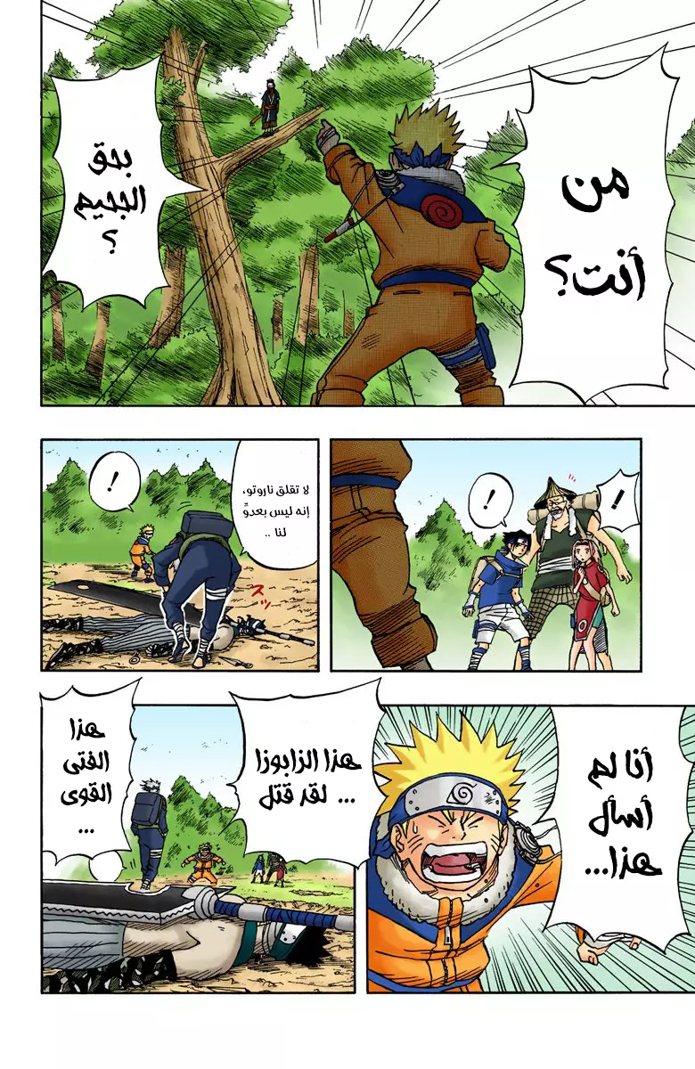 Read Naruto AR Manga Online