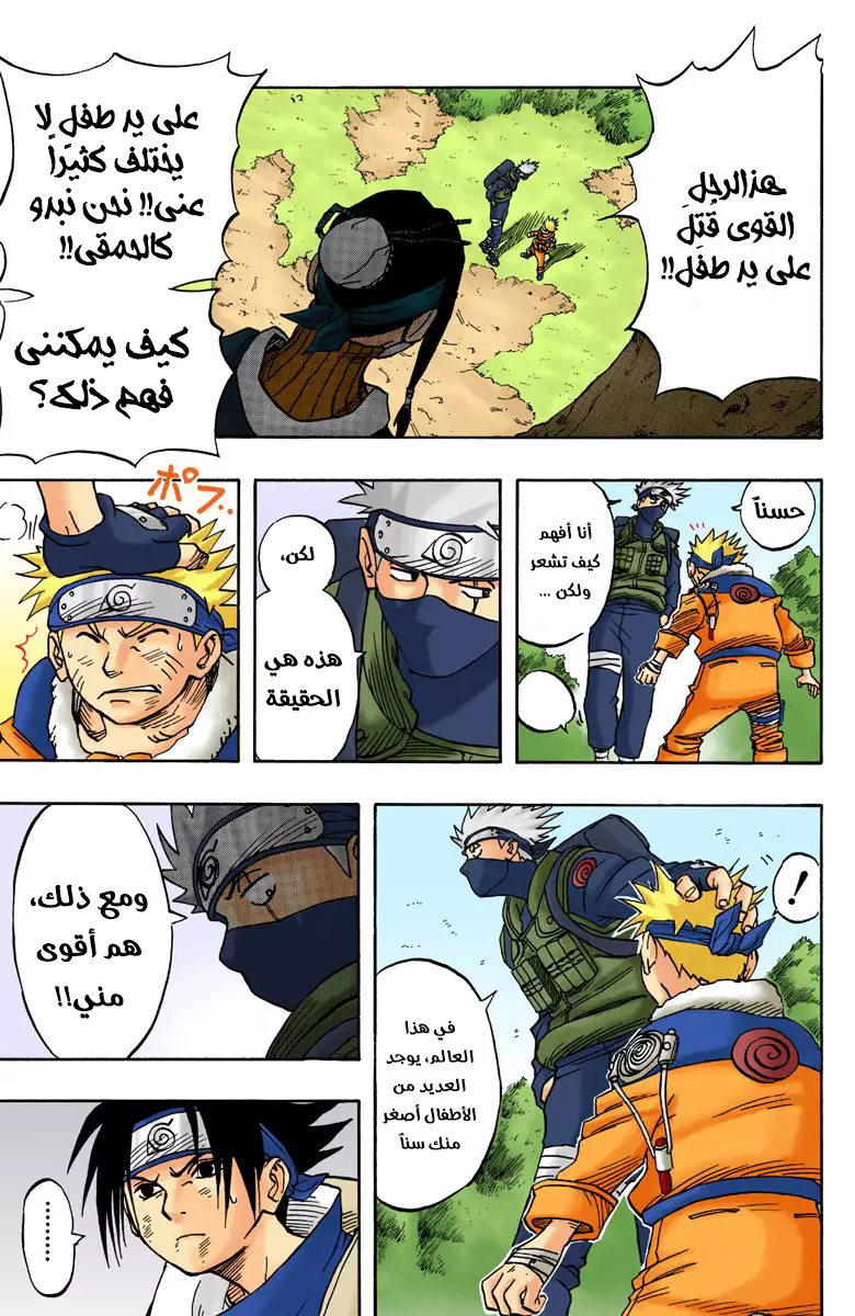Read Naruto AR Manga Online