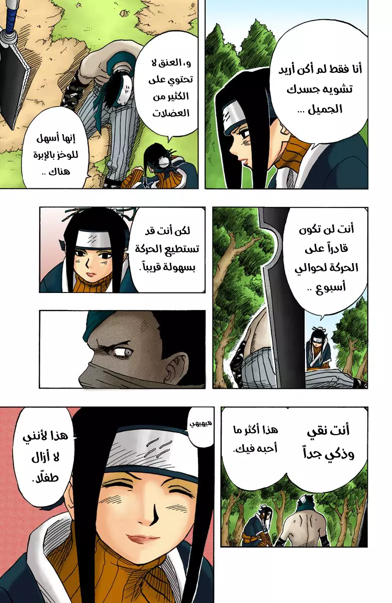 Read Naruto AR Manga Online