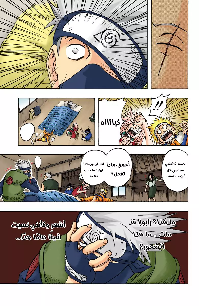 Read Naruto AR Manga Online