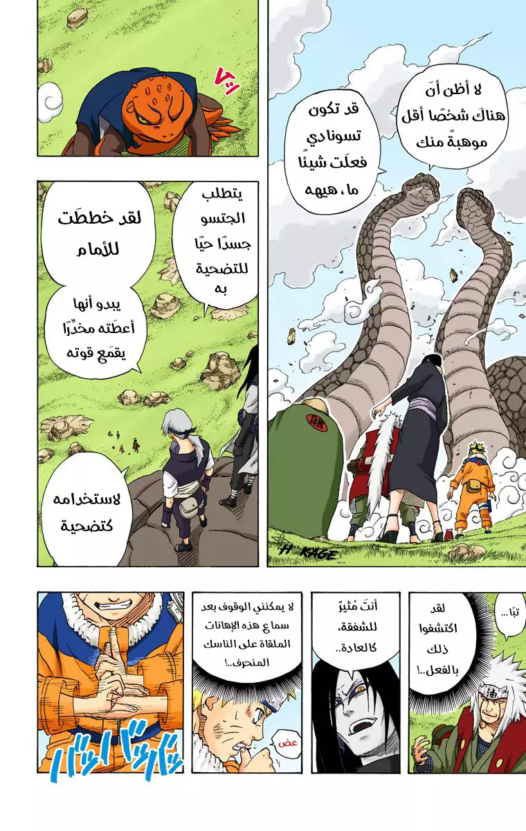 Read Naruto AR Manga Online