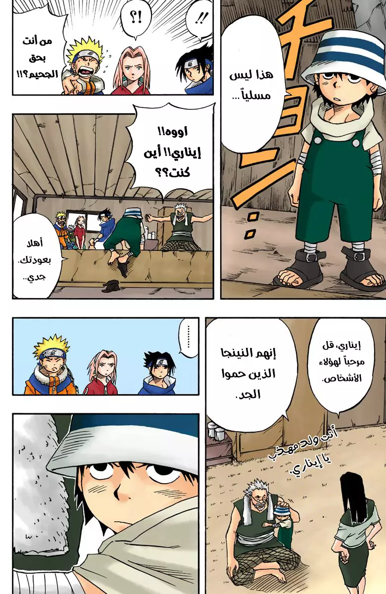 Read Naruto AR Manga Online