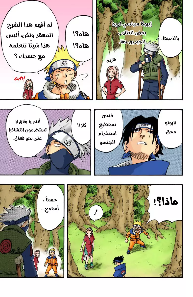 Read Naruto AR Manga Online