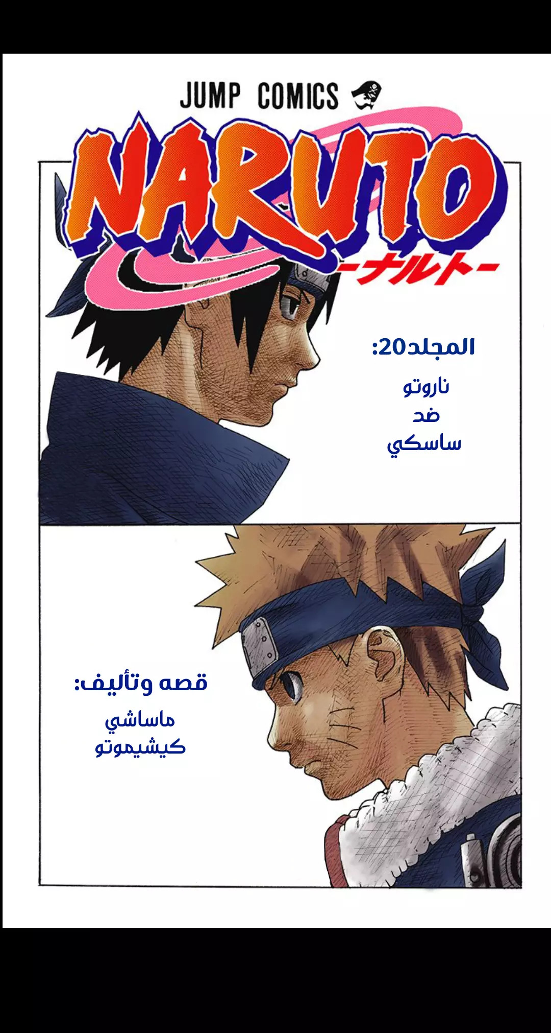 Read Naruto AR Manga Online
