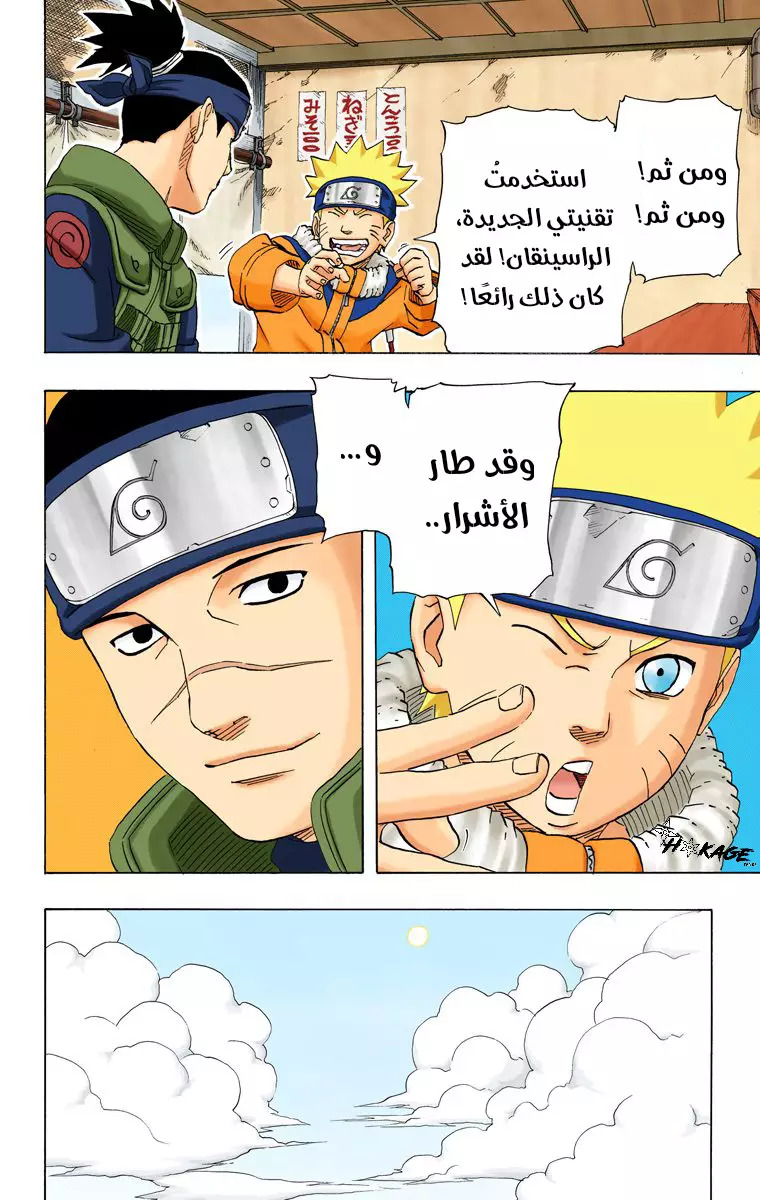 Read Naruto AR Manga Online