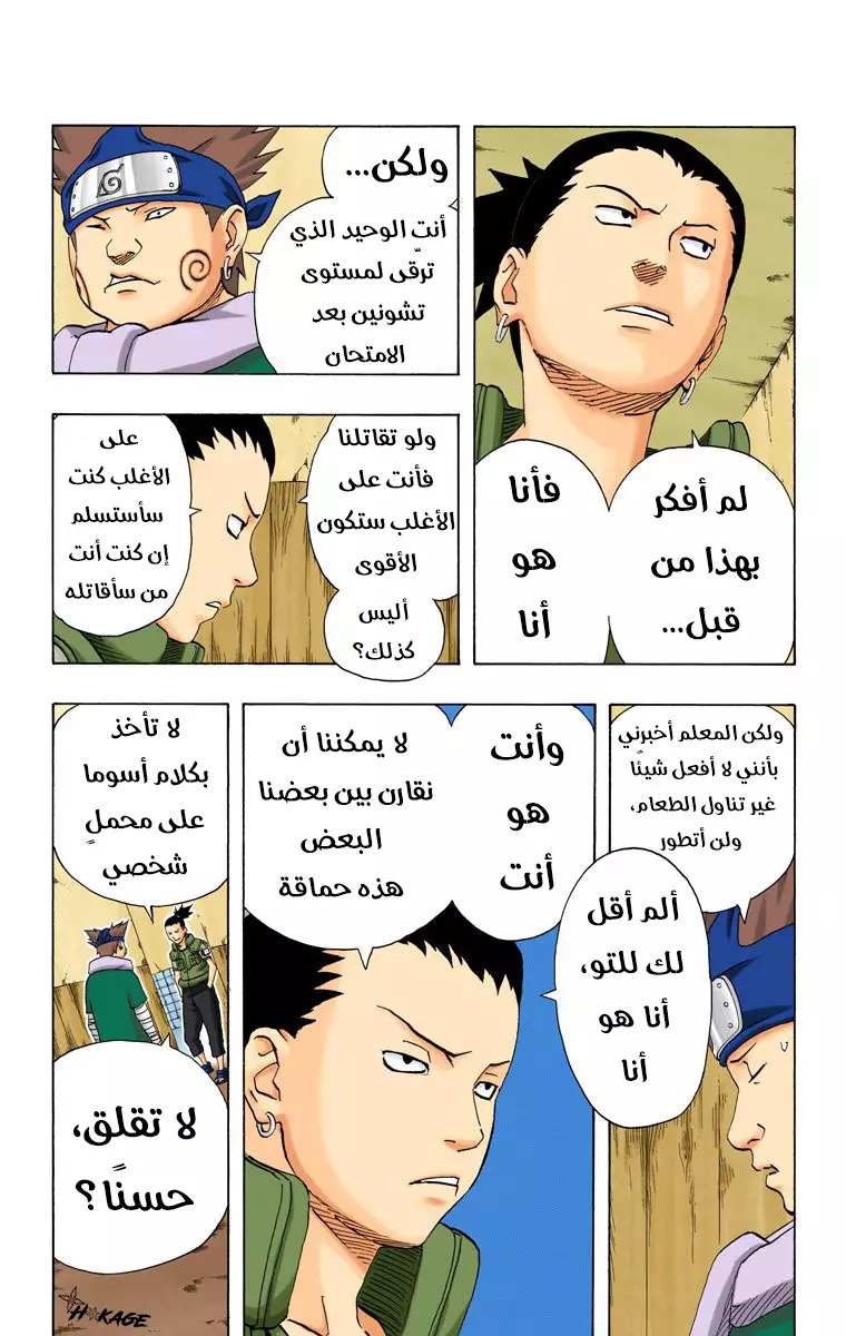 Read Naruto AR Manga Online