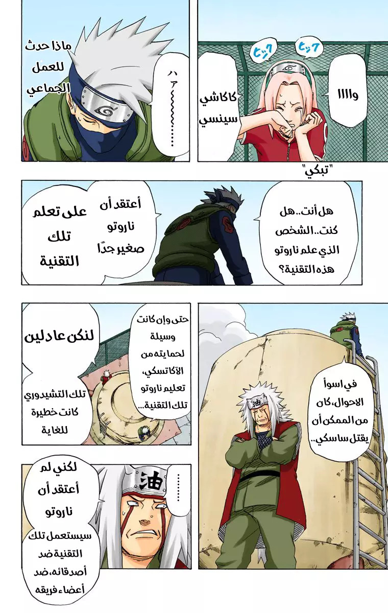 Read Naruto AR Manga Online