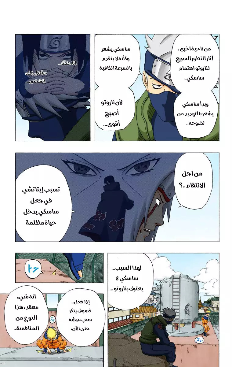 Read Naruto AR Manga Online