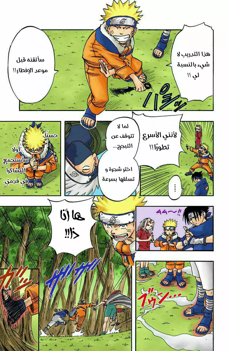 Read Naruto AR Manga Online