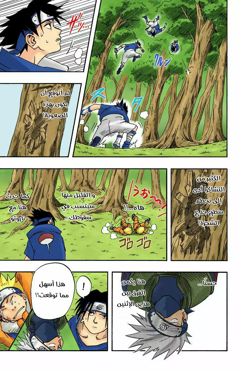 Read Naruto AR Manga Online