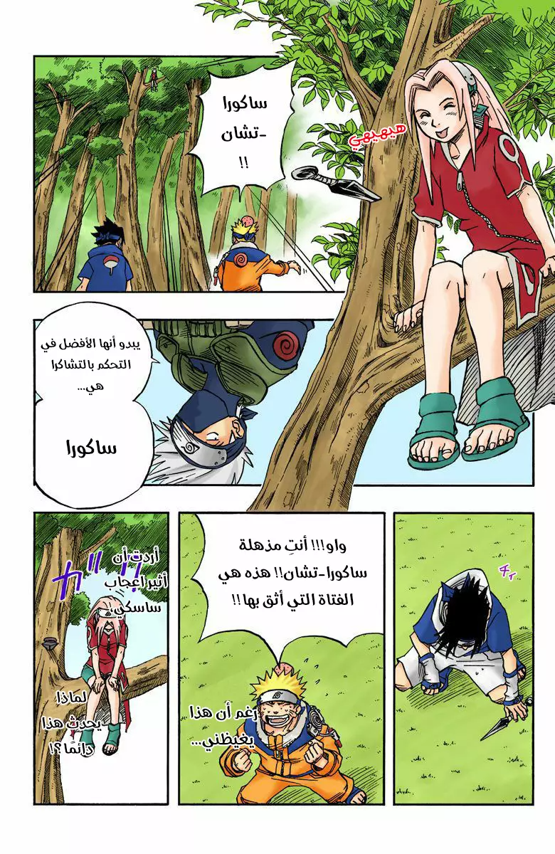 Read Naruto AR Manga Online
