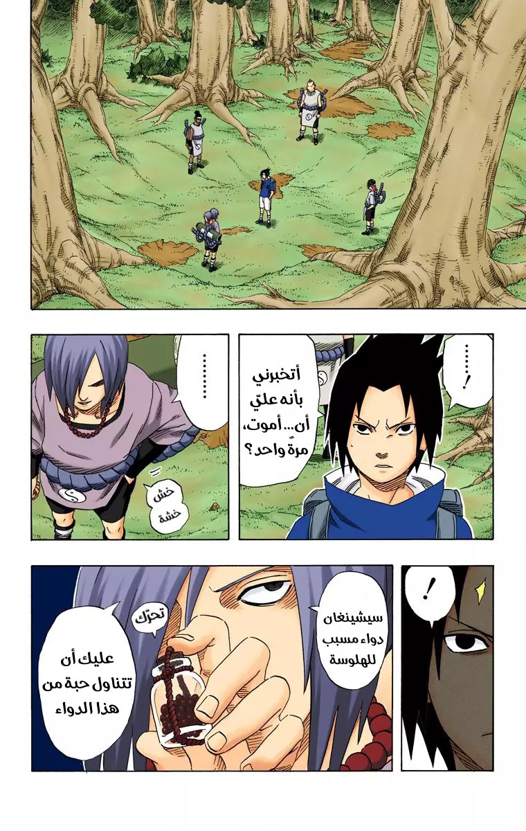 Read Naruto AR Manga Online