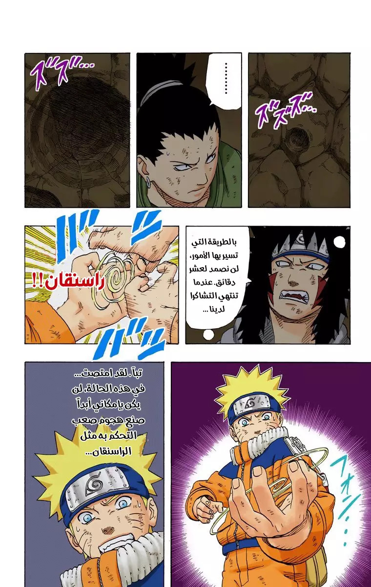 Read Naruto AR Manga Online