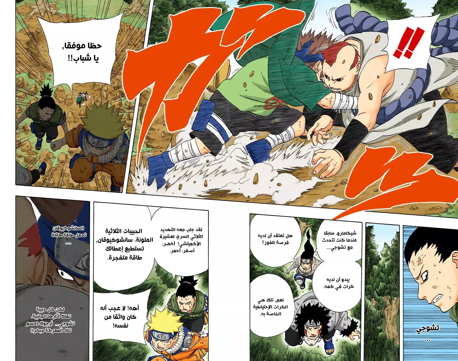 Read Naruto AR Manga Online
