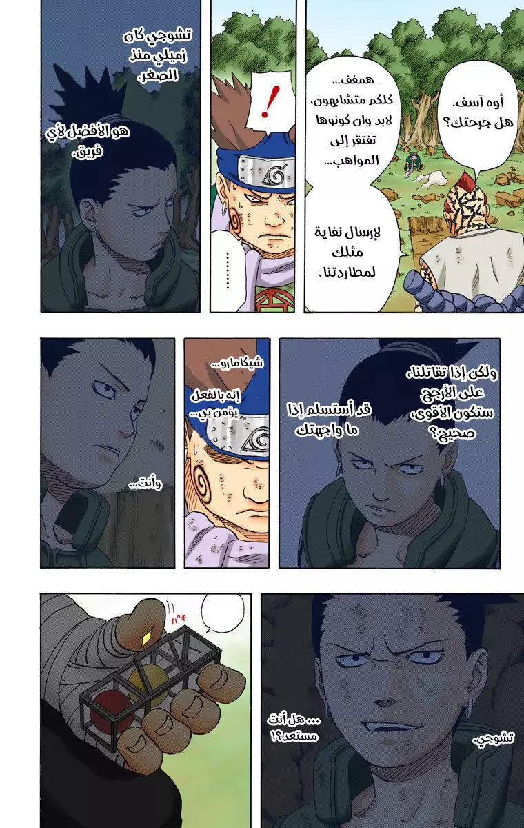Read Naruto AR Manga Online