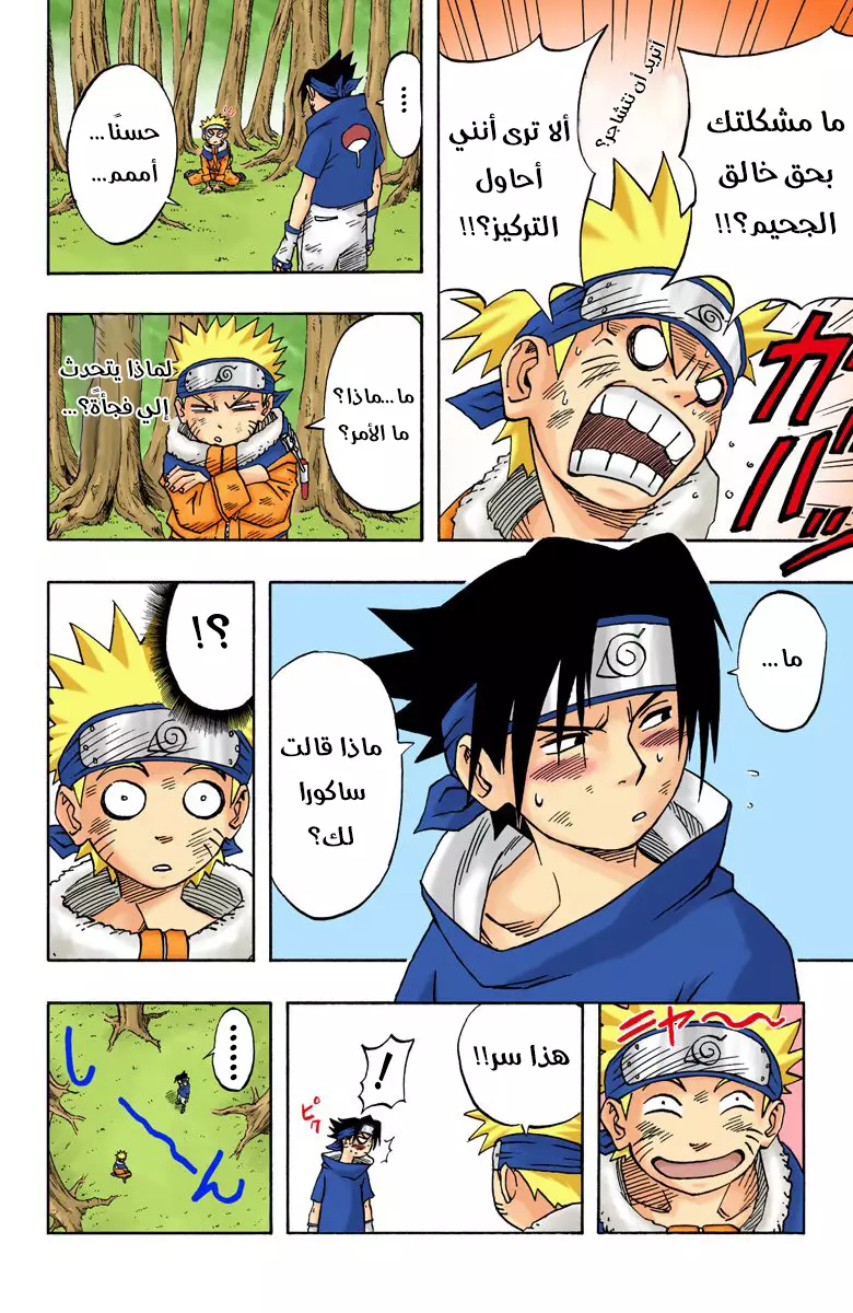 Read Naruto AR Manga Online