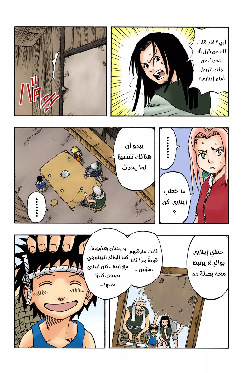 Read Naruto AR Manga Online