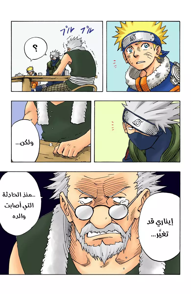 Read Naruto AR Manga Online