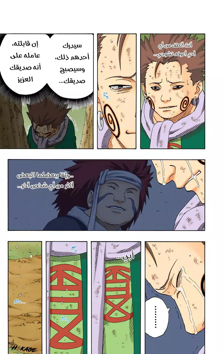 Read Naruto AR Manga Online
