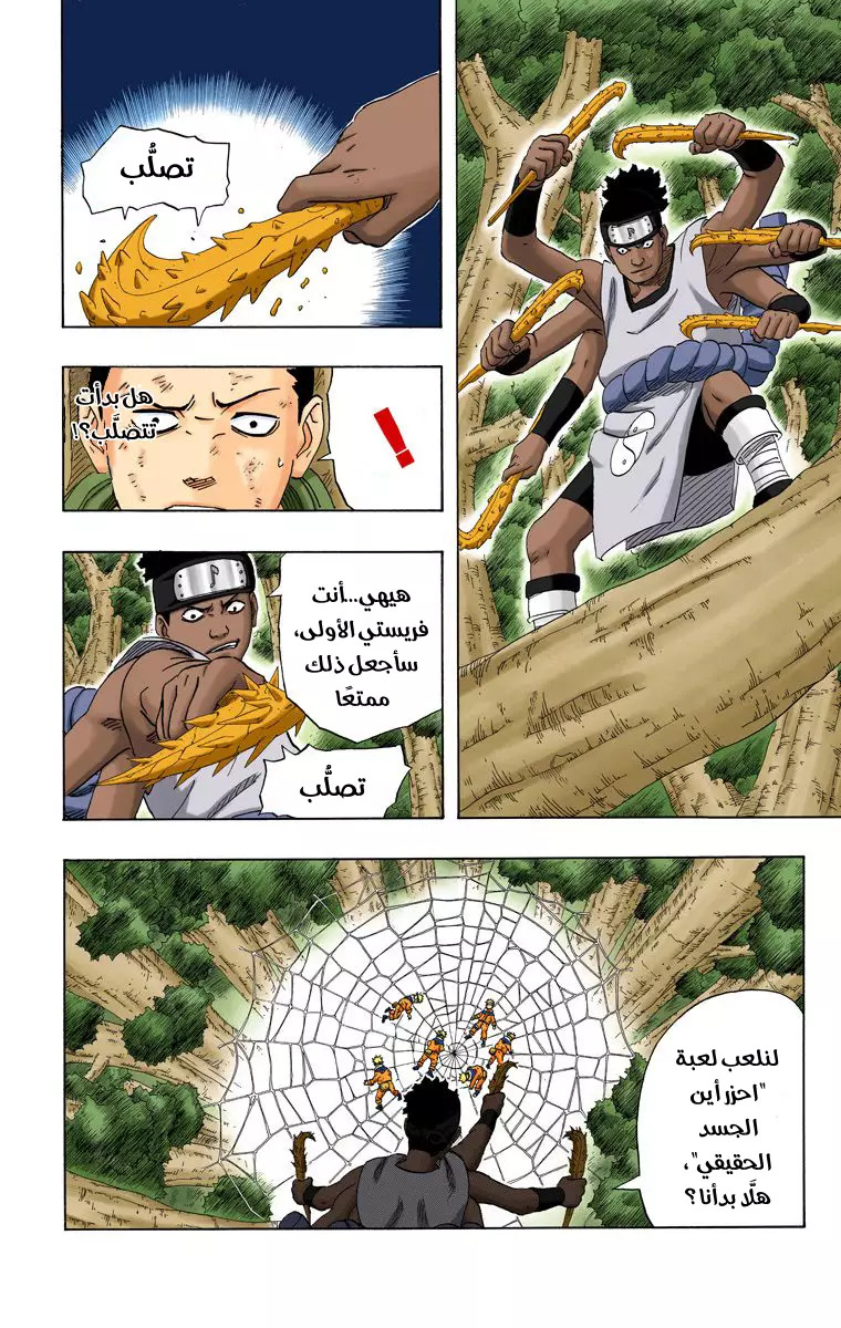 Read Naruto AR Manga Online