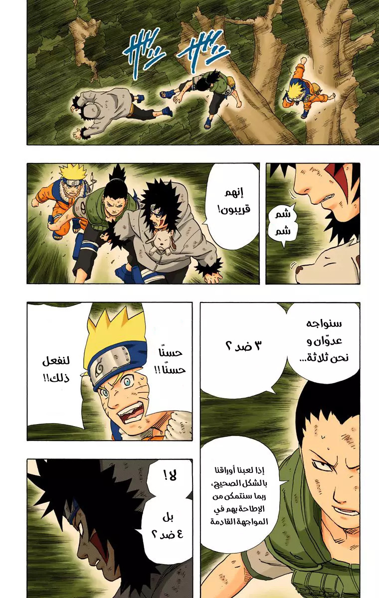 Read Naruto AR Manga Online