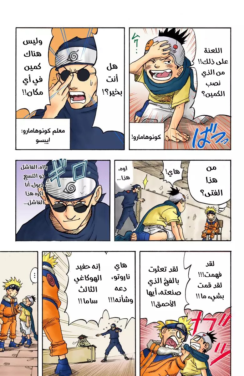 Read Naruto AR Manga Online