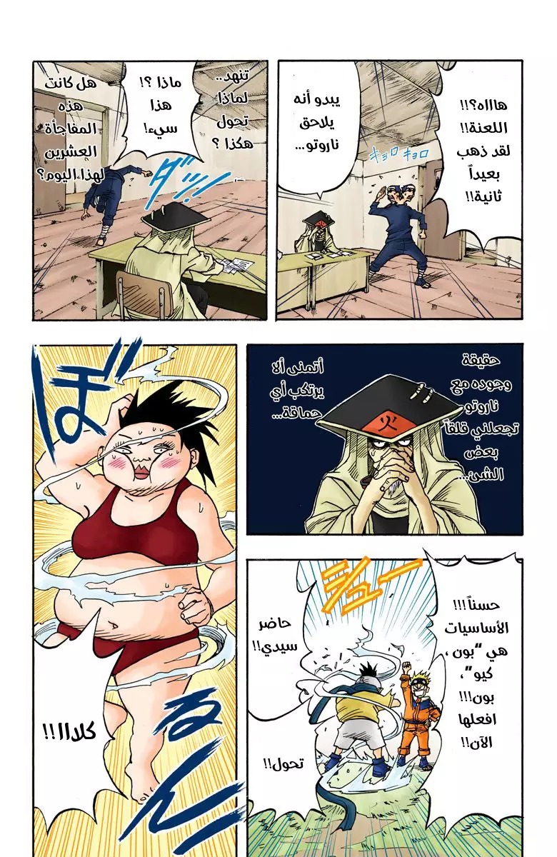Read Naruto AR Manga Online