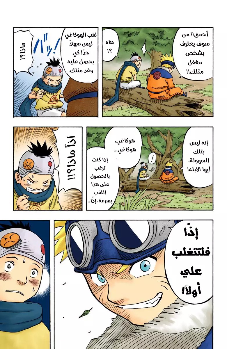Read Naruto AR Manga Online