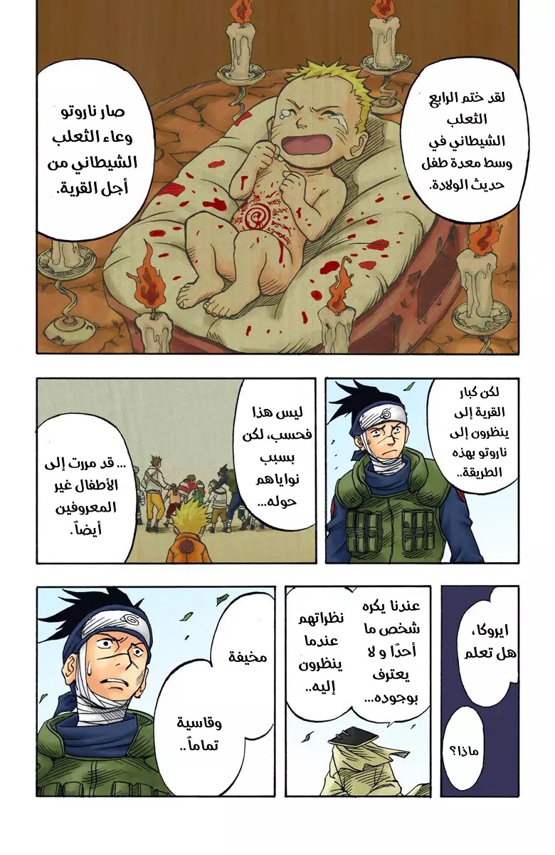Read Naruto AR Manga Online