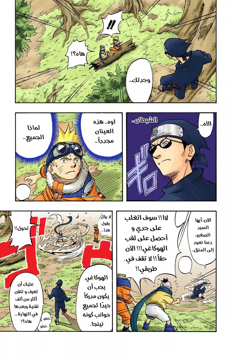 Read Naruto AR Manga Online