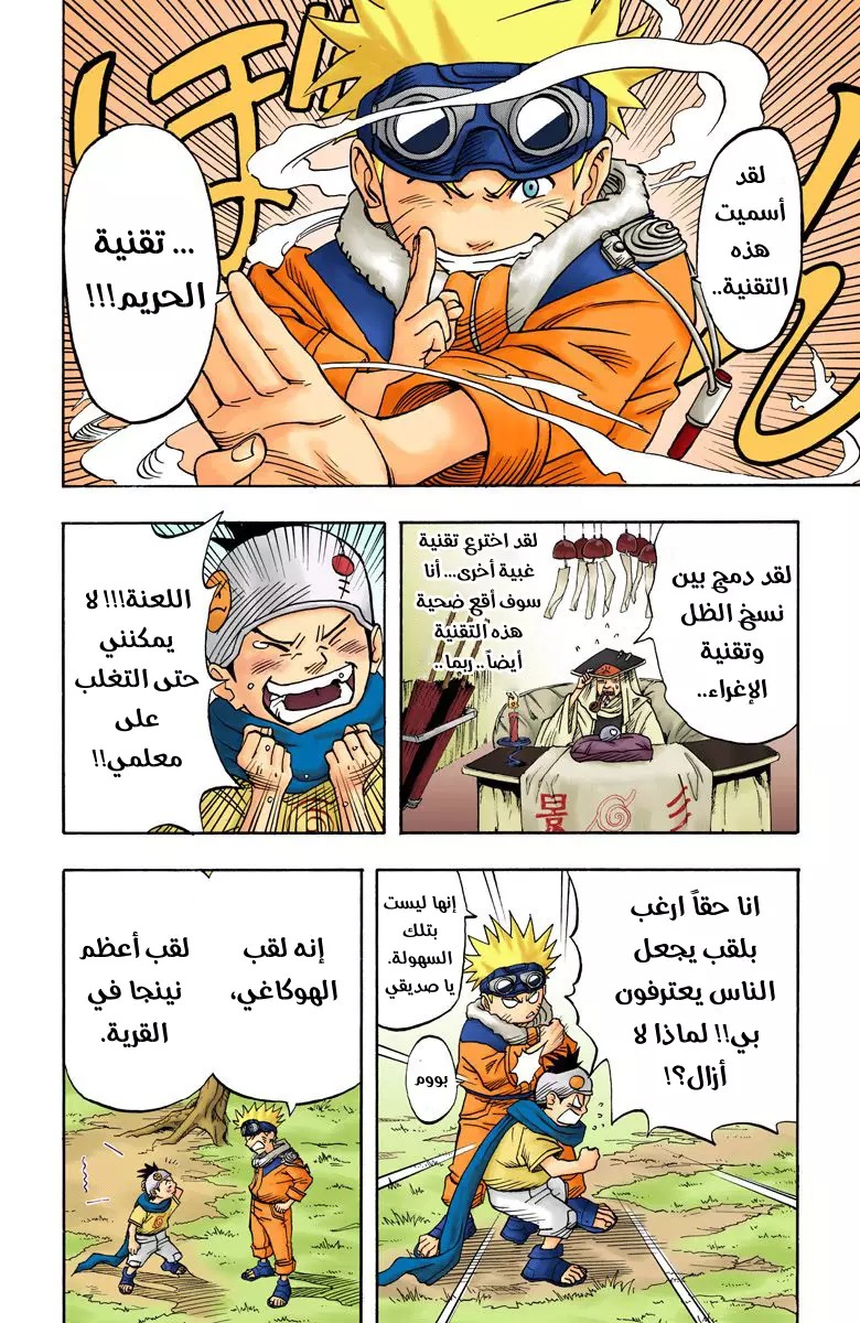 Read Naruto AR Manga Online
