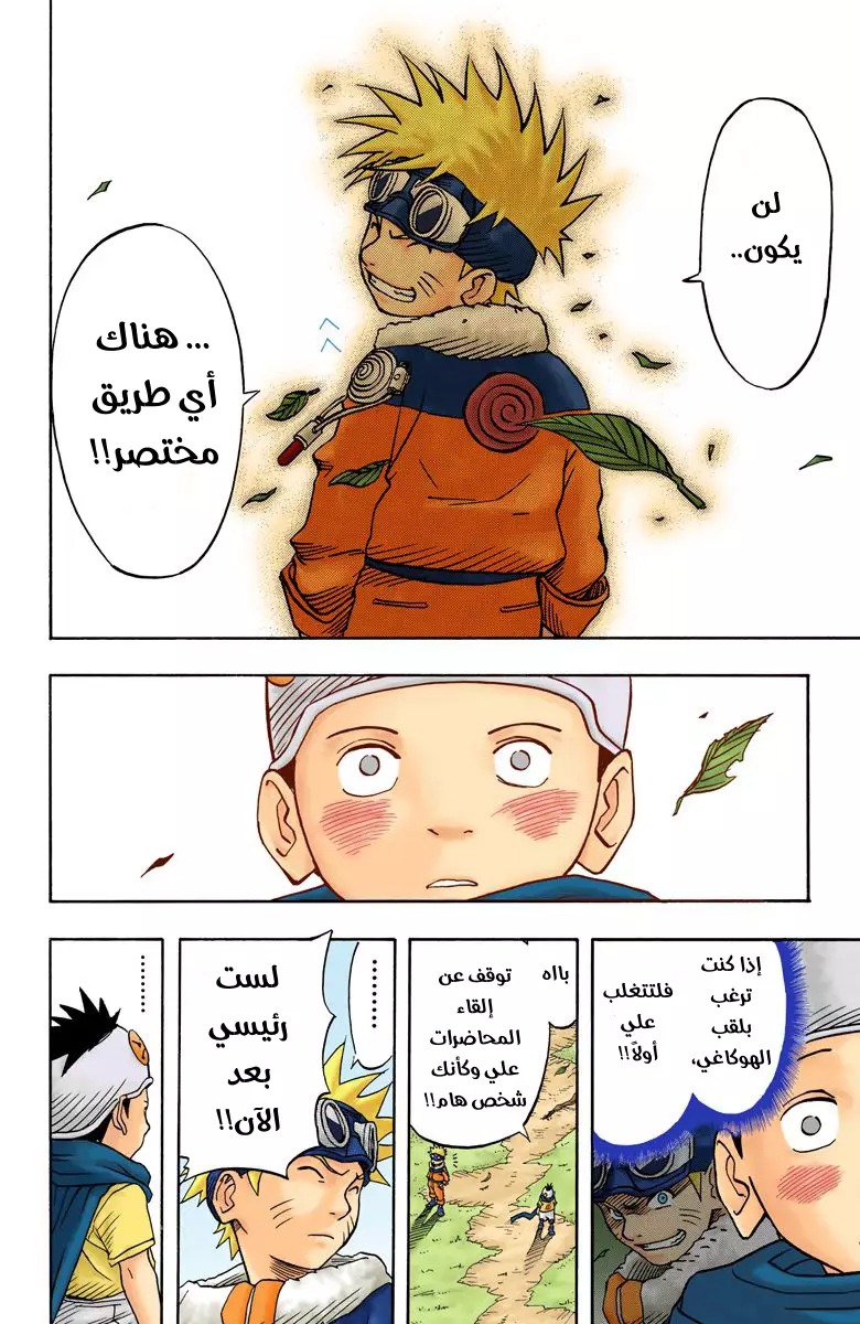 Read Naruto AR Manga Online