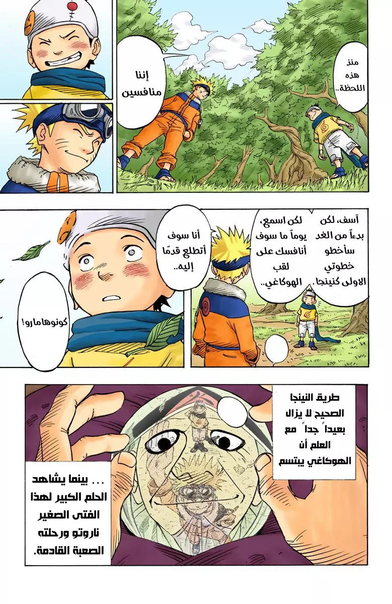 Read Naruto AR Manga Online