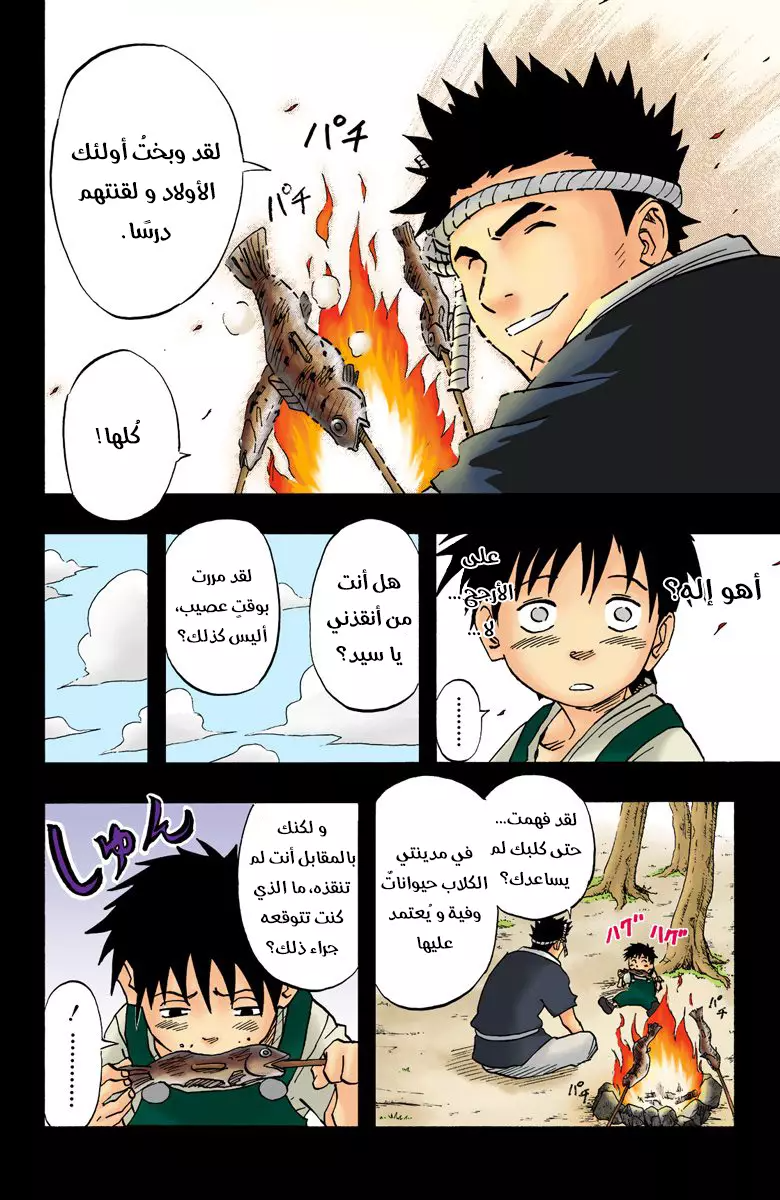 Read Naruto AR Manga Online