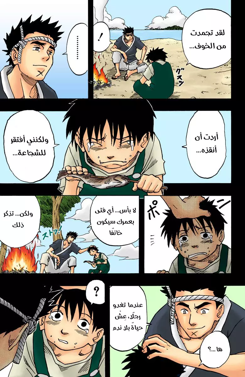 Read Naruto AR Manga Online