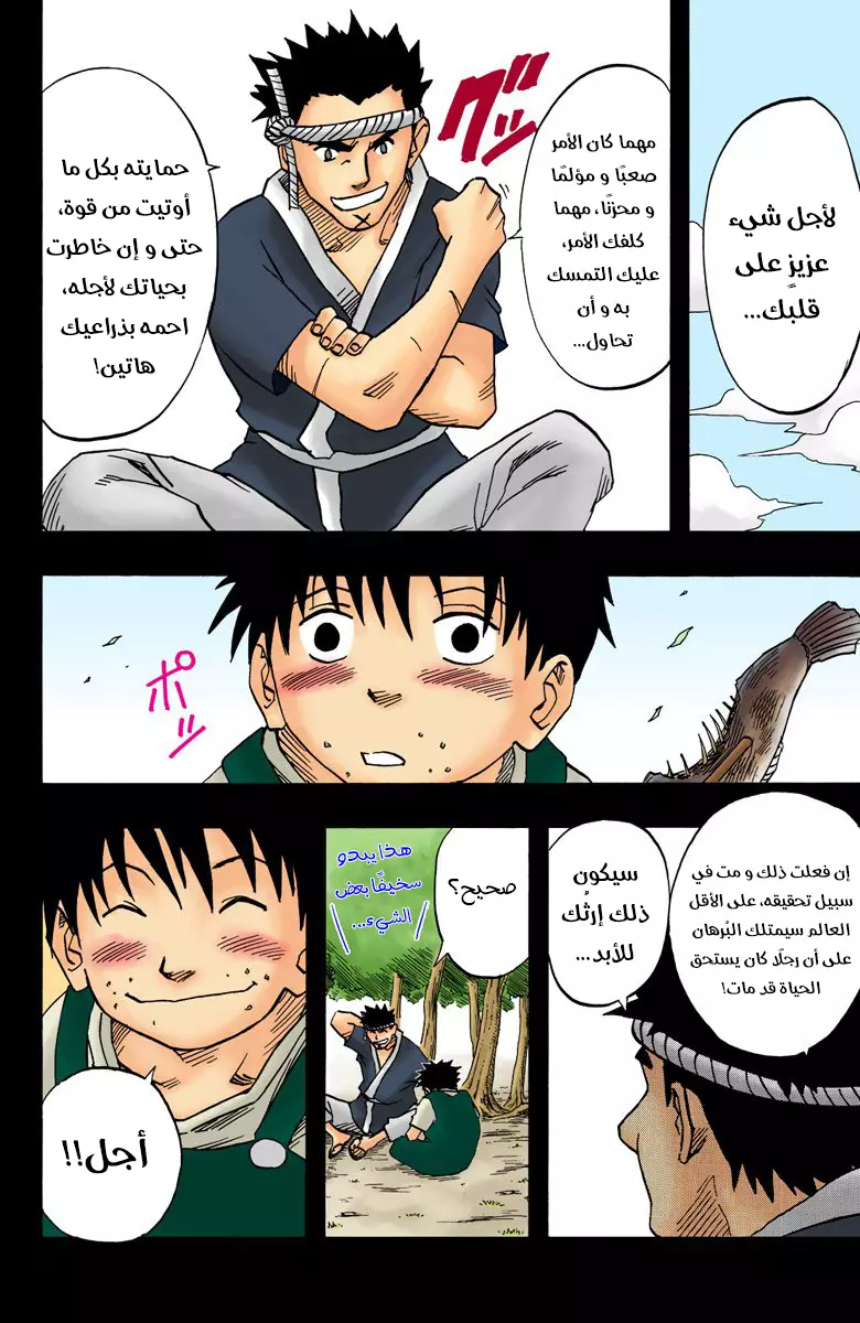Read Naruto AR Manga Online