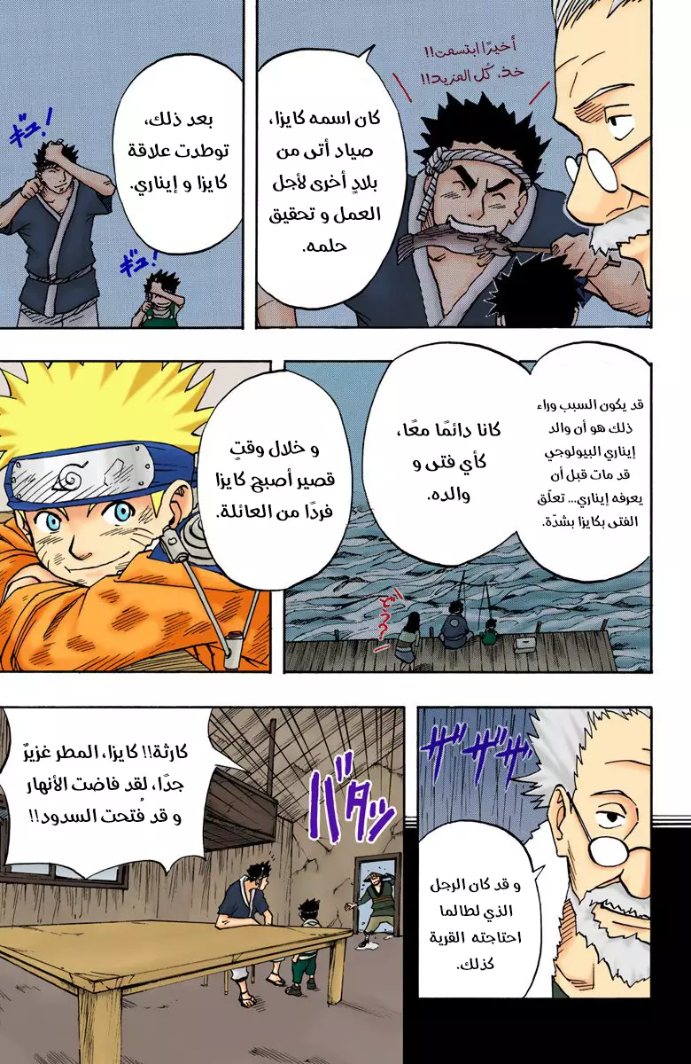 Read Naruto AR Manga Online