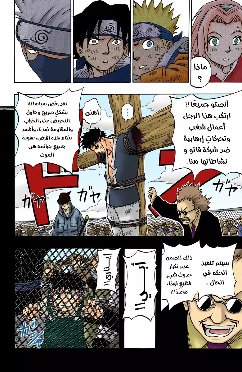 Read Naruto AR Manga Online