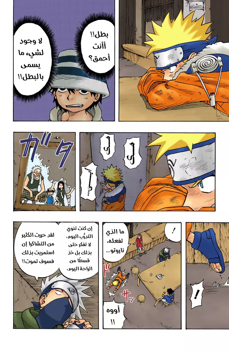 Read Naruto AR Manga Online