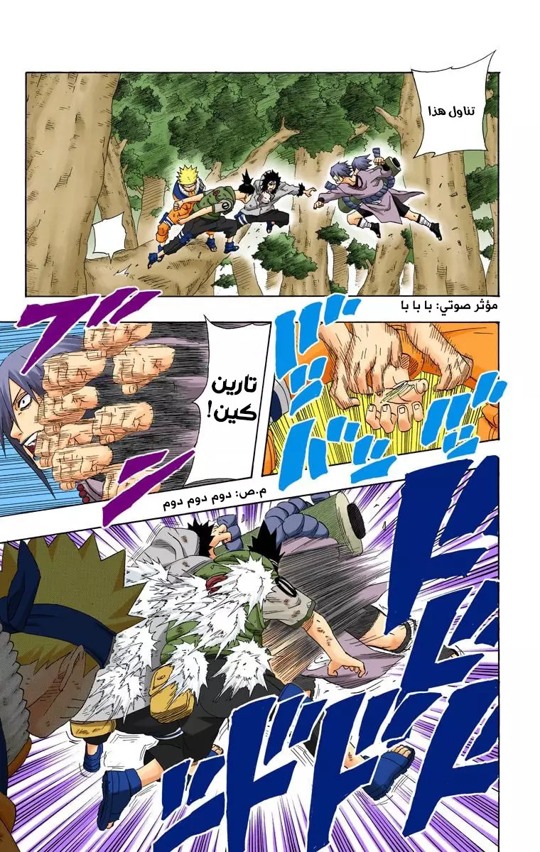 Read Naruto AR Manga Online