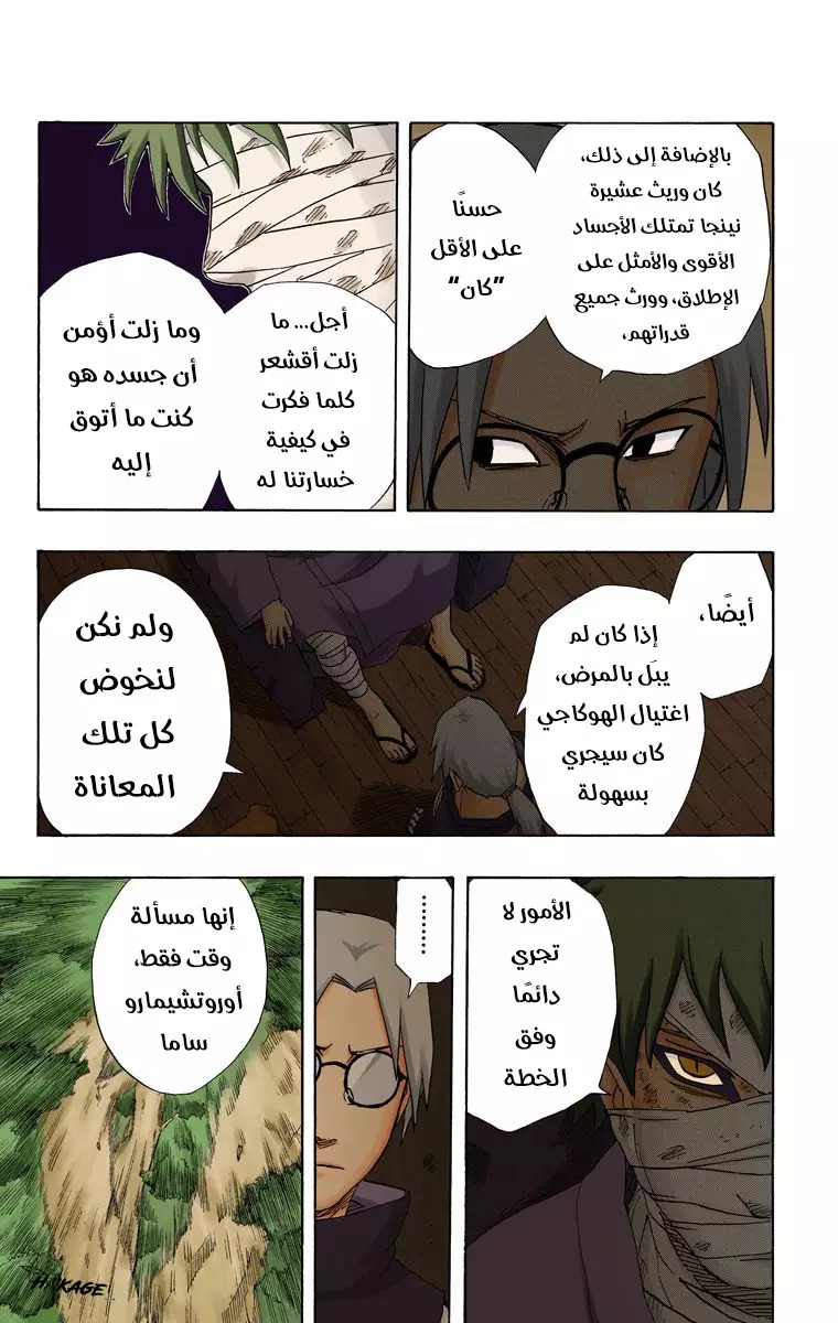 Read Naruto AR Manga Online