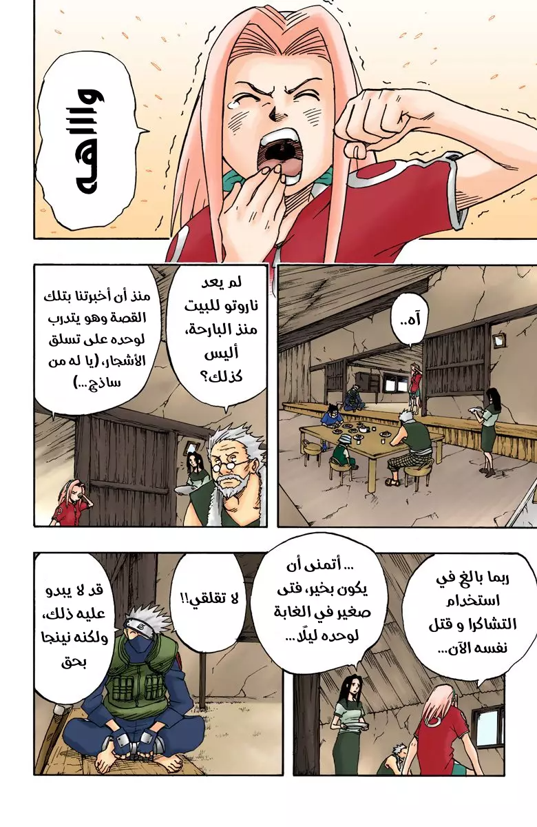Read Naruto AR Manga Online