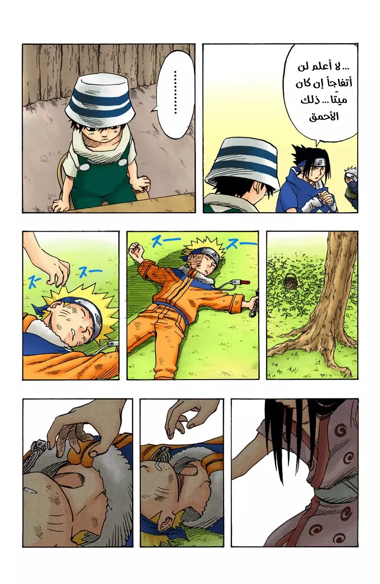 Read Naruto AR Manga Online