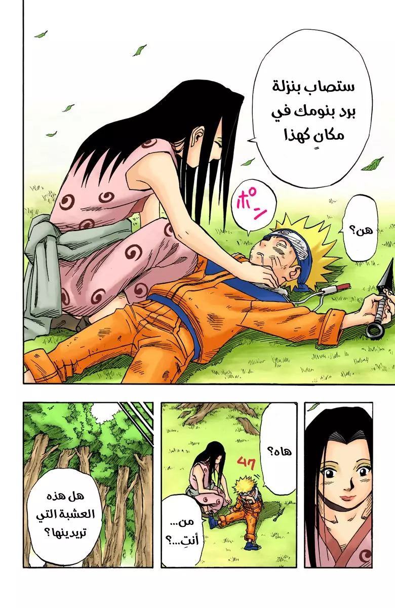 Read Naruto AR Manga Online